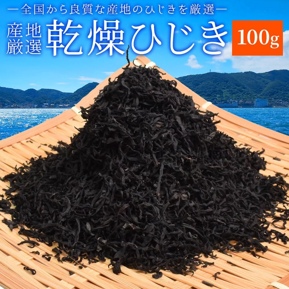Amazon | ひじき 100g 産地厳選 三重県伊勢志摩産 九州産 乾燥 芽